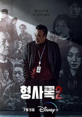 电影：旧案寻凶第二季
