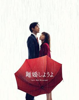 电影:我们离婚吧