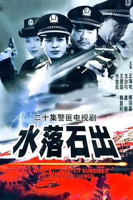 电影：水落石出2000