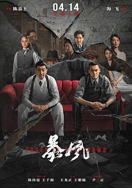 电影：暴风