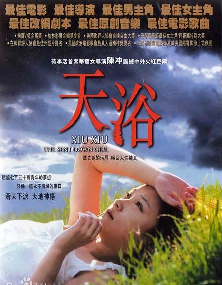 电影:天浴