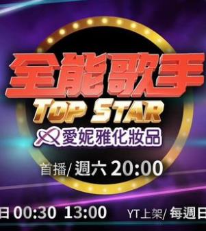 电影:全能歌手