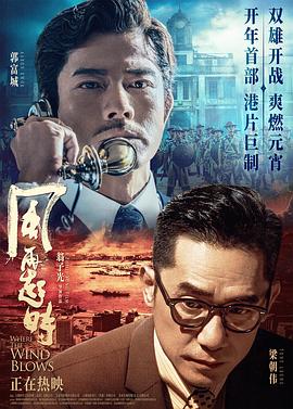 电影：风再起时2022