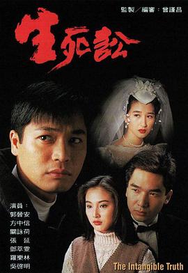 电影:生死讼国语