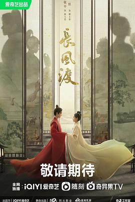 电影：长风渡