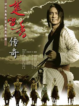 电影:楚留香传奇2007