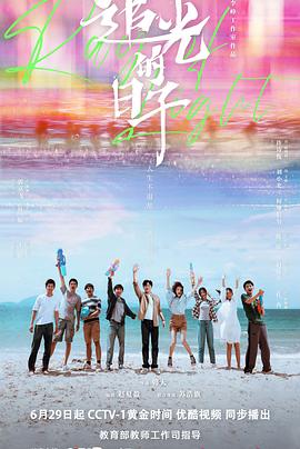 电影：追光的日子