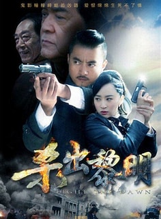 电影:杀出黎明