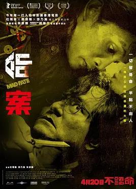 电影：命案