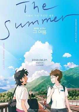 电影:那个夏天:剧场版