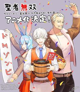 电影:圣者无双
