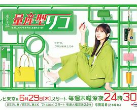 电影：量产型璃子-另一位模型女子的人生组装记-
