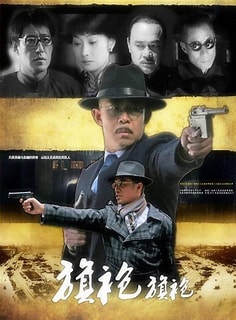 电影:旗袍旗袍