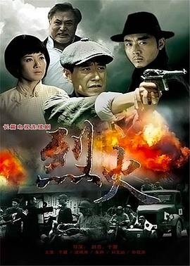 电影：烈火