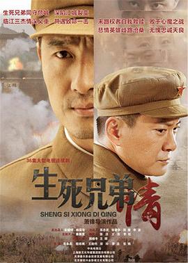 电影：生死兄弟情