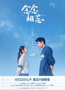 电影：念念相忘