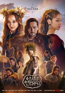 电影:阿斯达年代记