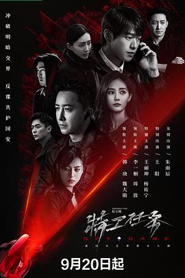 电影：特工任务