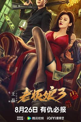 电影：老板娘3