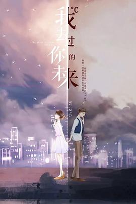 电影:我去过你的未来