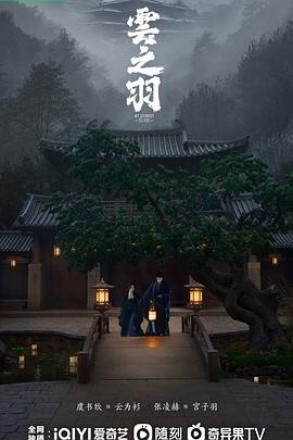 电影：云之羽