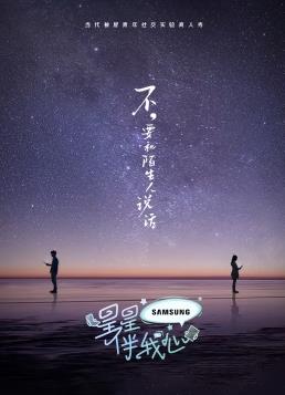 电影:星星伴我心