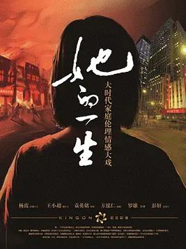 电影:她的一生