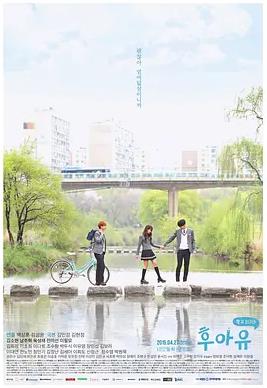 电影：你是谁 - 学校2015