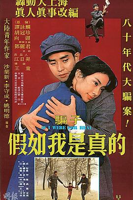 电影:假如我是真的1981
