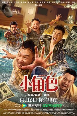 电影：小角色2023