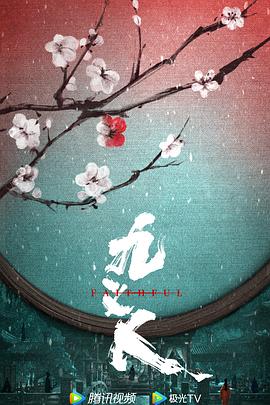 电影:九义人