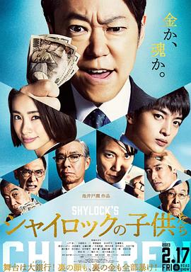 电影：夏洛克的孩子们电影版