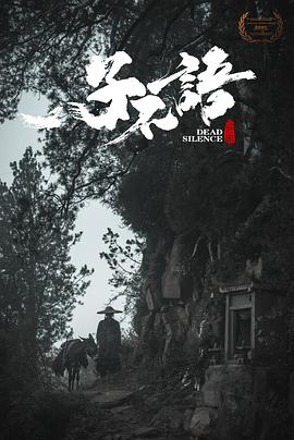 电影:子不语:夜行郎