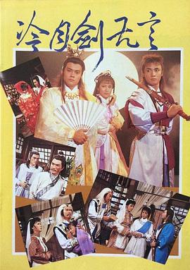 电影：冷月剑无言