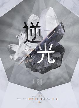 电影:流光之下