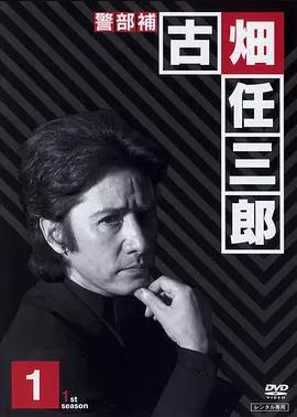 电影：绅士刑警