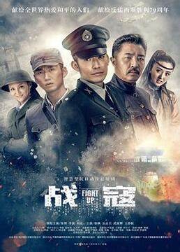 电影：战寇