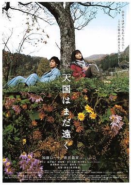 电影:天国遥遥