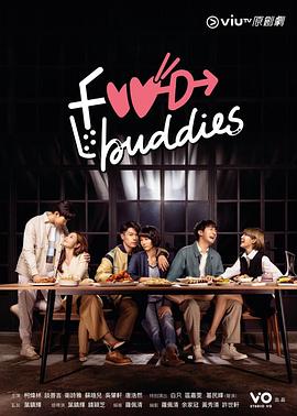 电影：Food Buddies粤语
