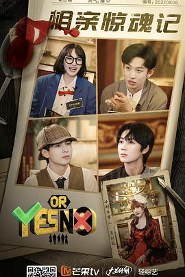 电影：YES OR NO