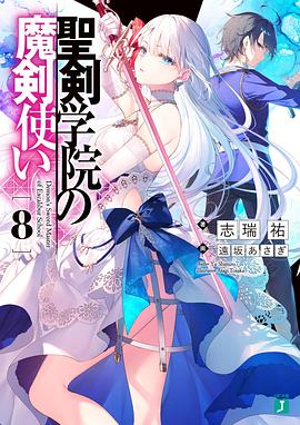 电影:圣剑学院的魔剑使
