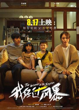 电影:我经过风暴
