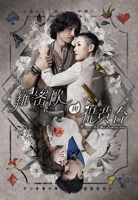 电影：罗密欧与祝英台粤语