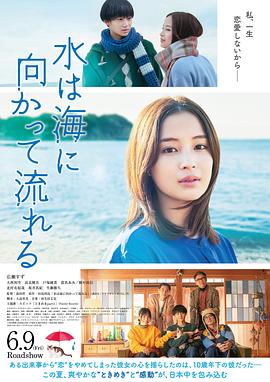 电影:若水沿流落于海