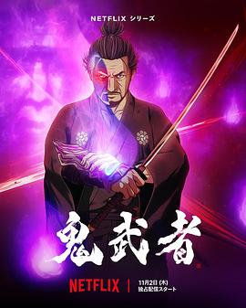 电影：鬼武者