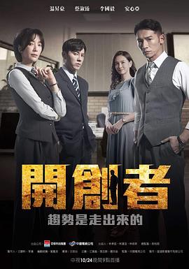电影：开创者
