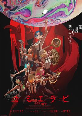 电影:神明选拔