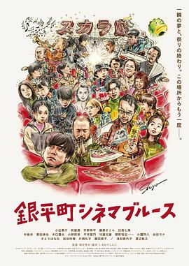 电影：银平町影院蓝调