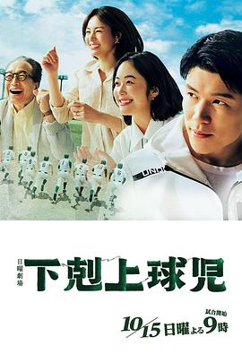 电影：下克上棒球少年