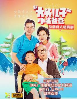 电影:新大头儿子和小头爸爸